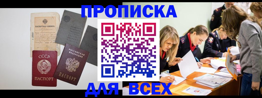 временная прописка в Малой Вишере